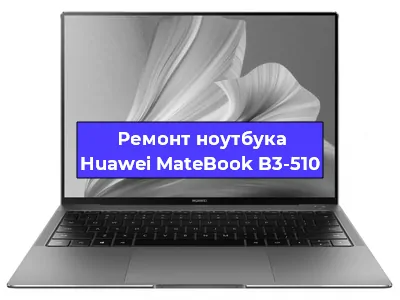 Замена кулера на ноутбуке Huawei MateBook B3-510 в Самаре